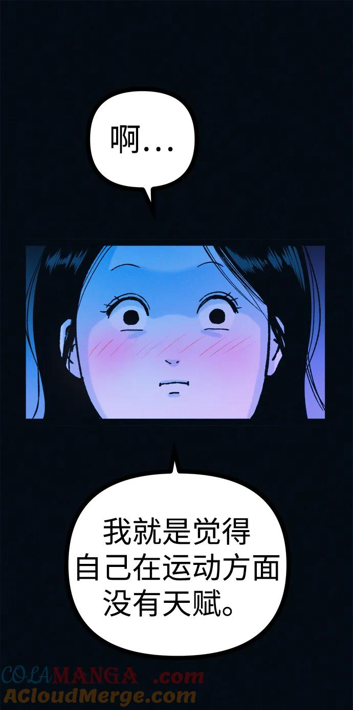 可疑的减肥俱乐部 - 第45话 新的俱乐部 - 第70张图