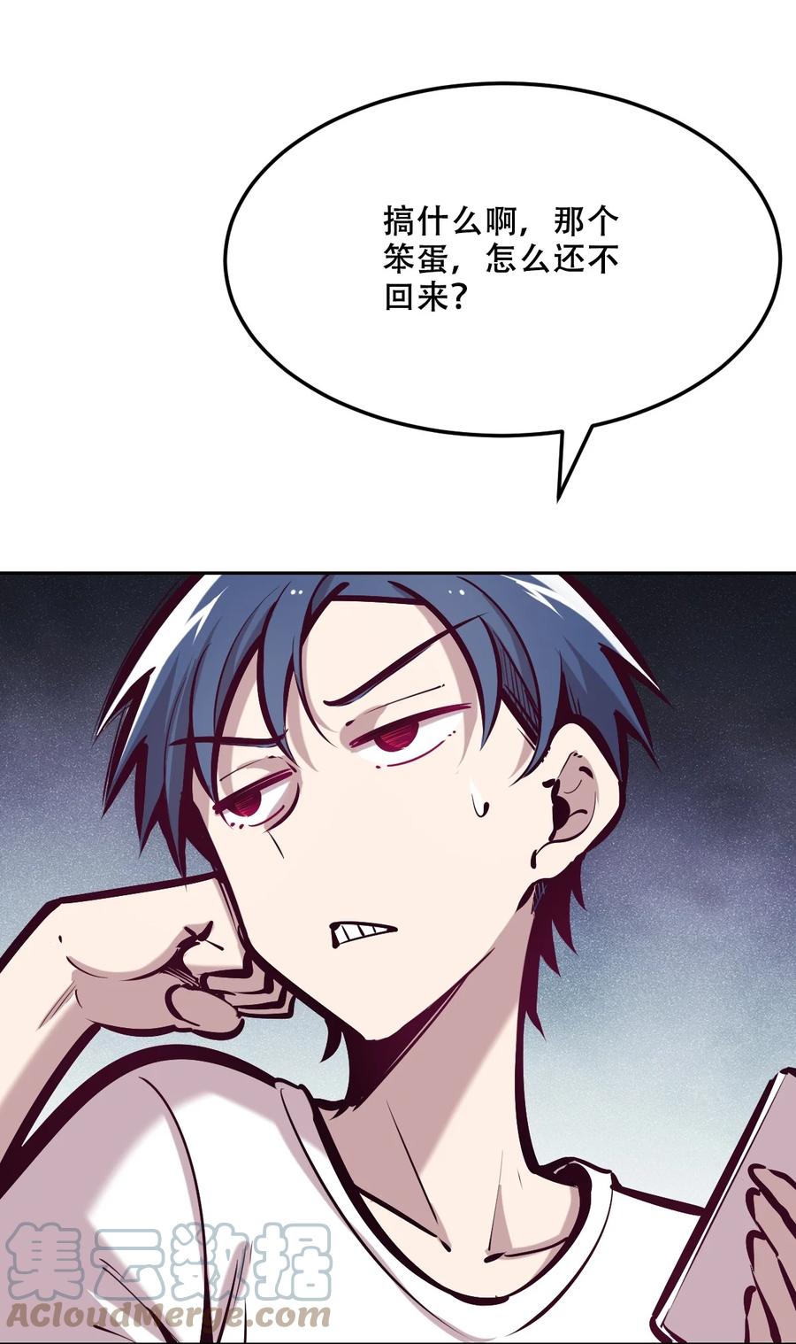 恶魔X天使 不能友好相处 034 新角色登场——天使还是恶魔？ 第16页