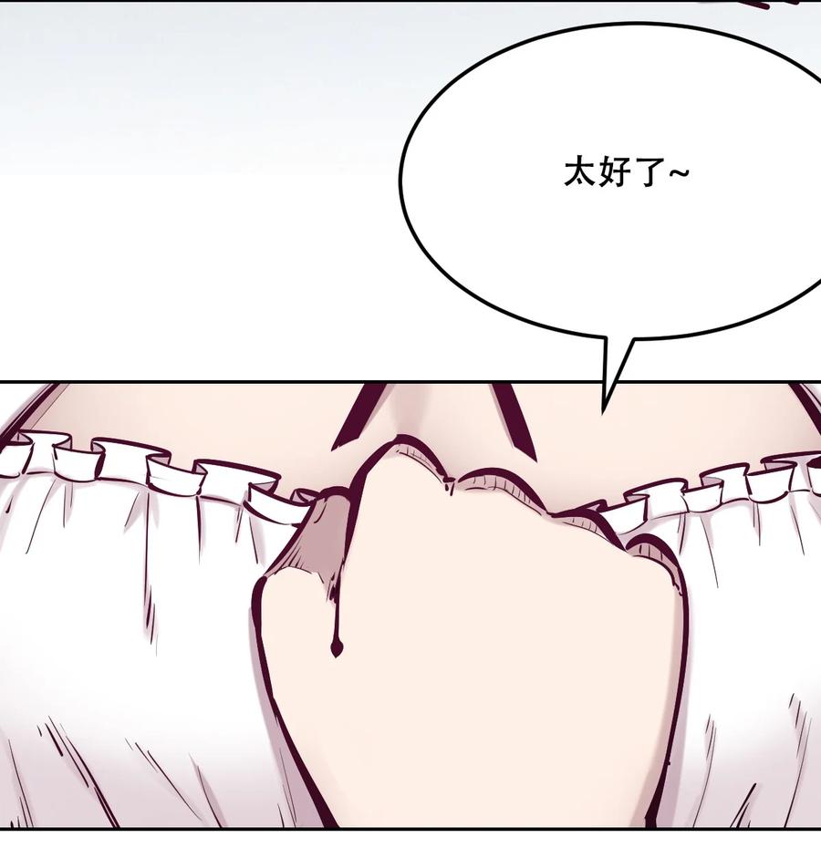 恶魔X天使 不能友好相处 034 新角色登场——天使还是恶魔？ 第47页