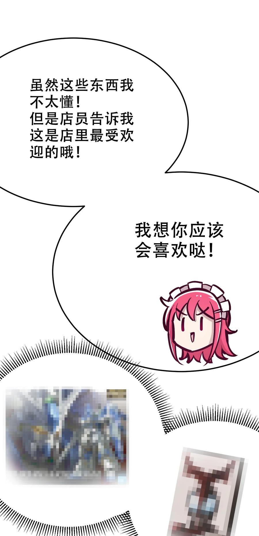 恶魔X天使 不能友好相处 034 新角色登场——天使还是恶魔？ 第38页