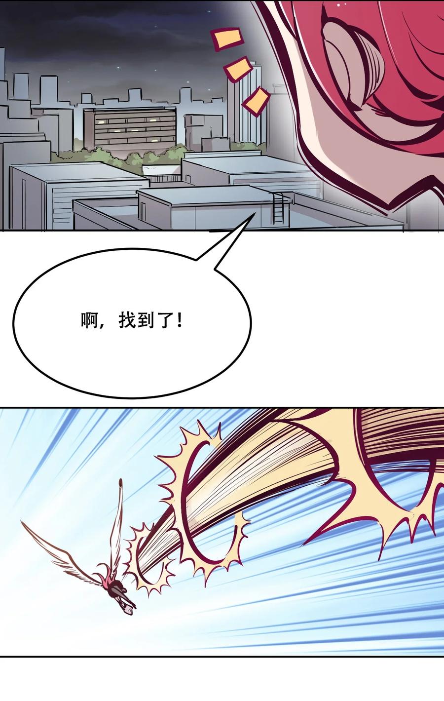 恶魔X天使 不能友好相处 034 新角色登场——天使还是恶魔？ 第15页