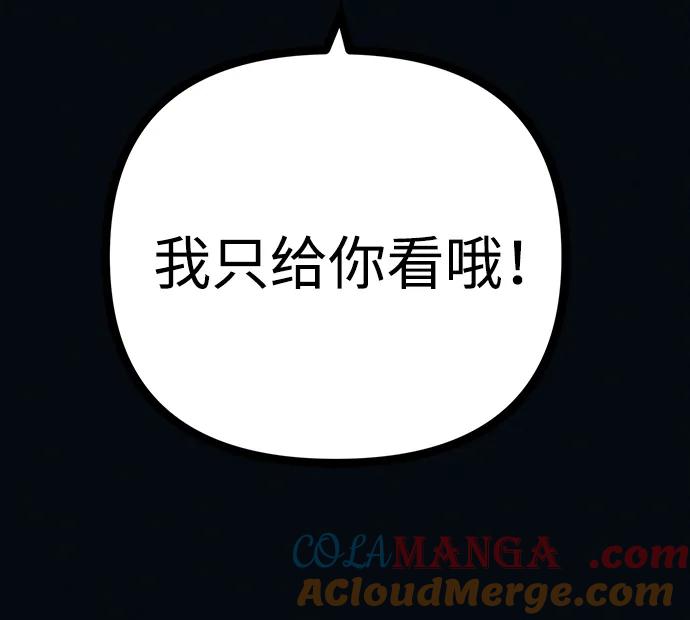 可疑的减肥俱乐部 - 第45话 新的俱乐部 - 第85张图