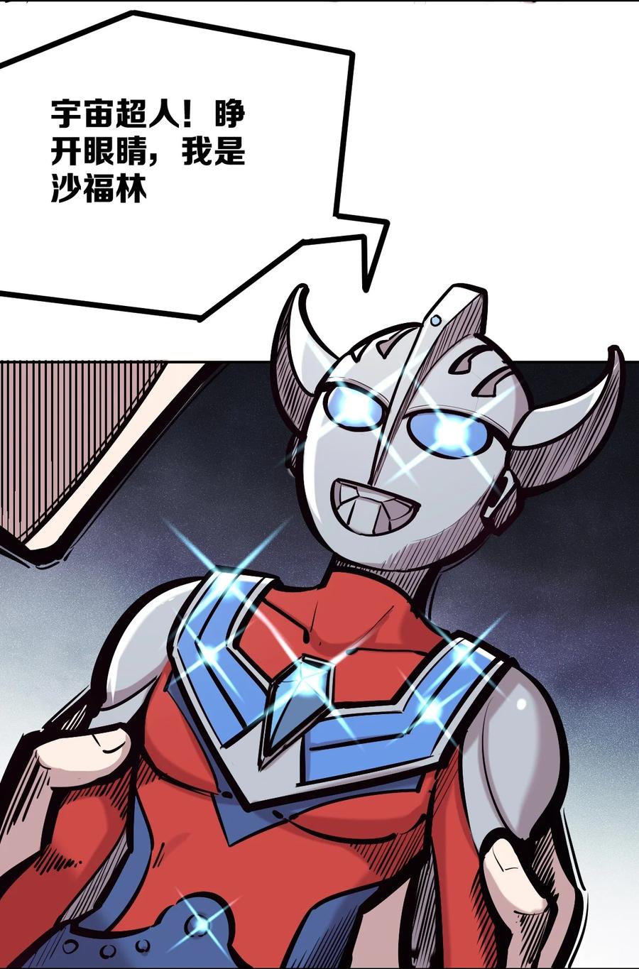 恶魔X天使 不能友好相处 034 新角色登场——天使还是恶魔？ 第41页