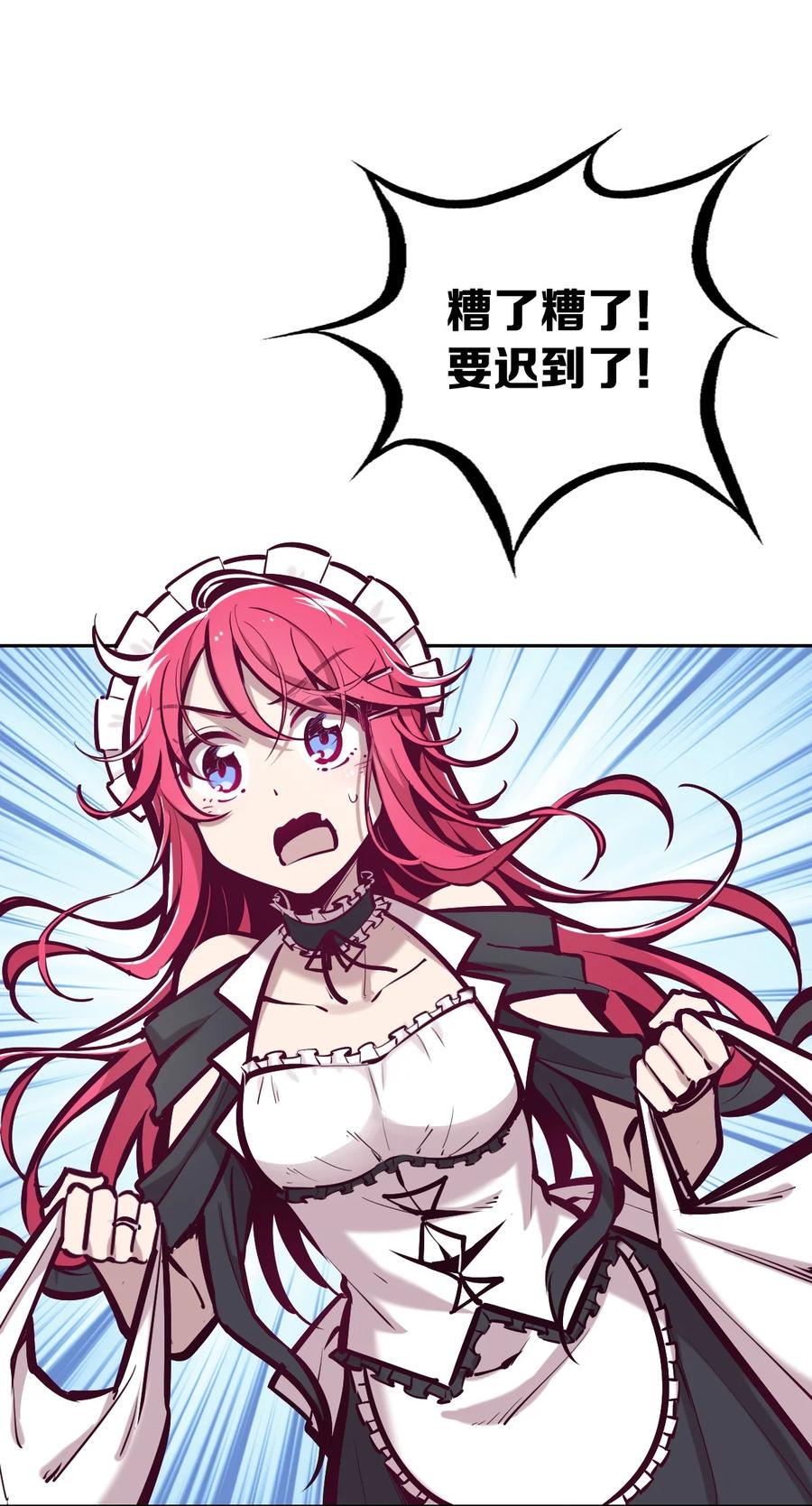恶魔X天使 不能友好相处 034 新角色登场——天使还是恶魔？ 第3页