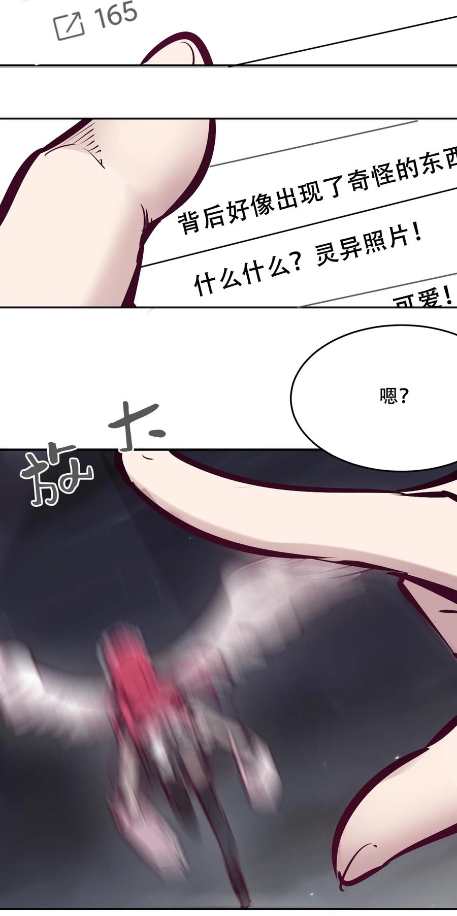 恶魔X天使 不能友好相处 034 新角色登场——天使还是恶魔？ 第54页