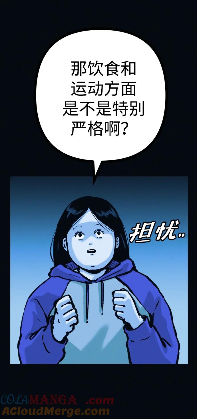 可疑的减肥俱乐部 - 第45话 新的俱乐部 - 第82张图