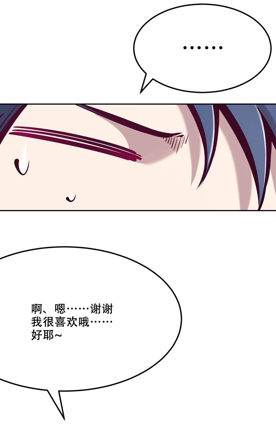 恶魔X天使 不能友好相处 034 新角色登场——天使还是恶魔？ 第45页