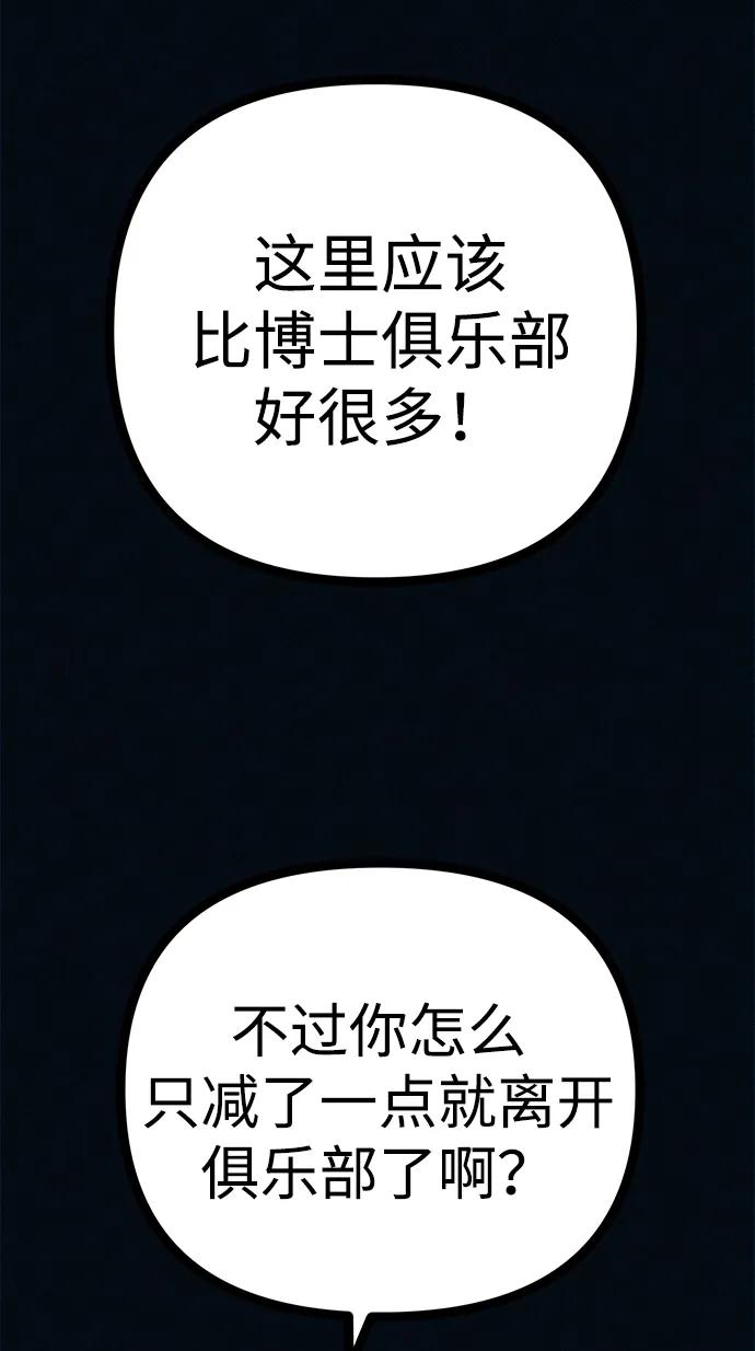 可疑的减肥俱乐部 - 第45话 新的俱乐部 - 第75张图