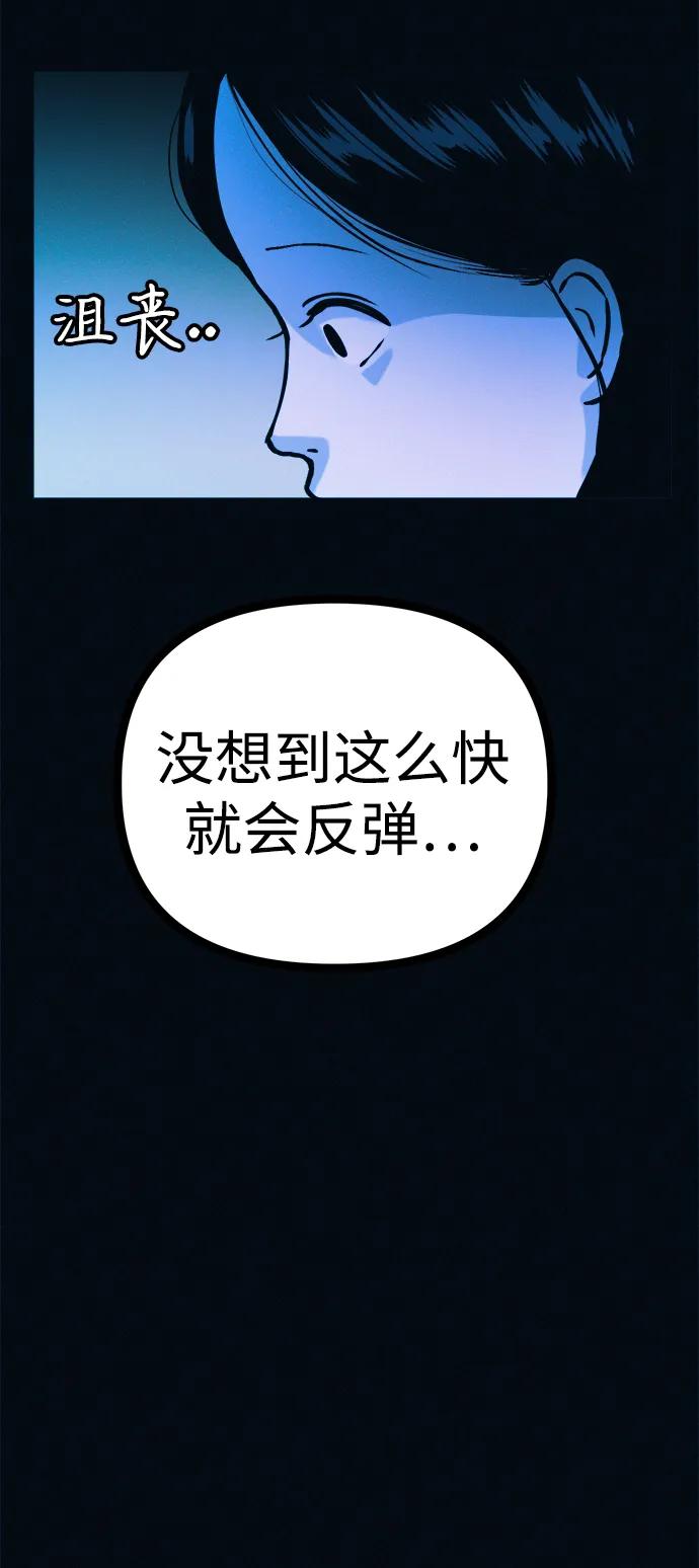 可疑的减肥俱乐部 - 第45话 新的俱乐部 - 第77张图