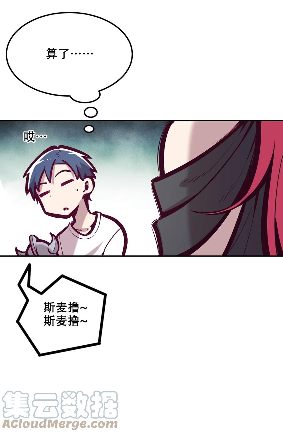 恶魔X天使 不能友好相处 034 新角色登场——天使还是恶魔？ 第49页
