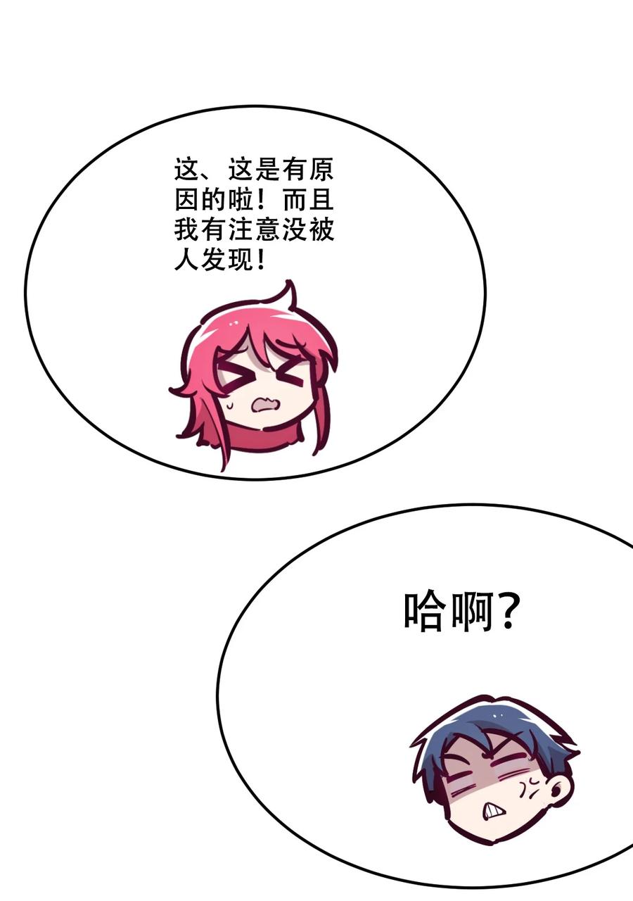 恶魔X天使 不能友好相处 034 新角色登场——天使还是恶魔？ 第33页