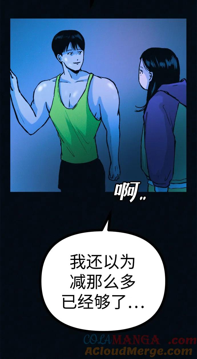 可疑的减肥俱乐部 - 第45话 新的俱乐部 - 第76张图