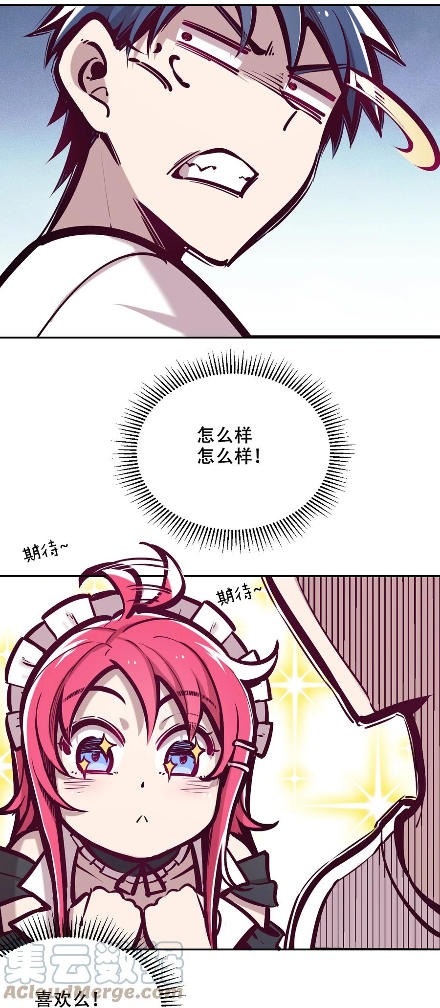 恶魔X天使 不能友好相处 034 新角色登场——天使还是恶魔？ 第43页