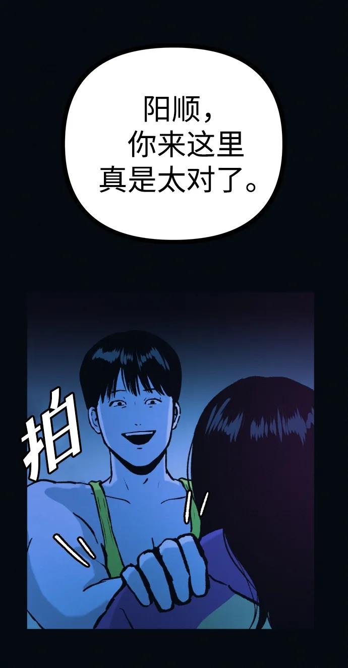 可疑的减肥俱乐部 - 第45话 新的俱乐部 - 第78张图