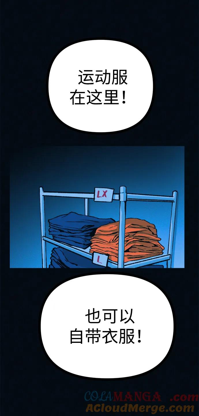 可疑的减肥俱乐部 - 第45话 新的俱乐部 - 第73张图