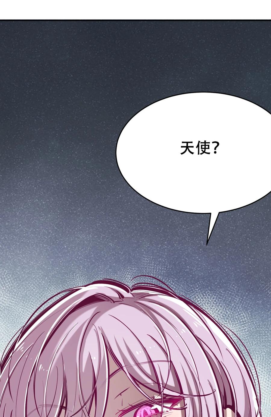 恶魔X天使 不能友好相处 034 新角色登场——天使还是恶魔？ 第56页