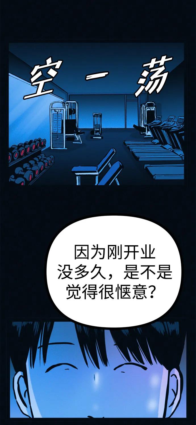 可疑的减肥俱乐部 - 第45话 新的俱乐部 - 第74张图