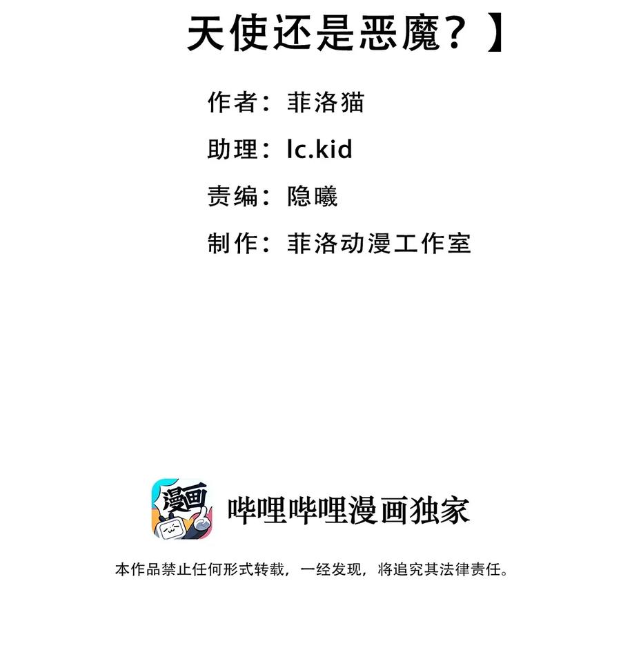 恶魔X天使 不能友好相处 034 新角色登场——天使还是恶魔？ 第2页