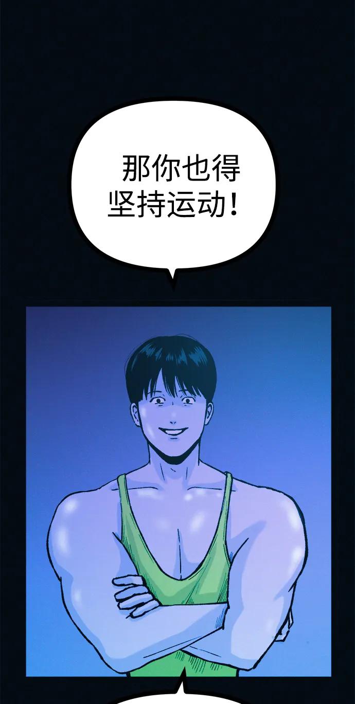 可疑的减肥俱乐部 - 第45话 新的俱乐部 - 第71张图