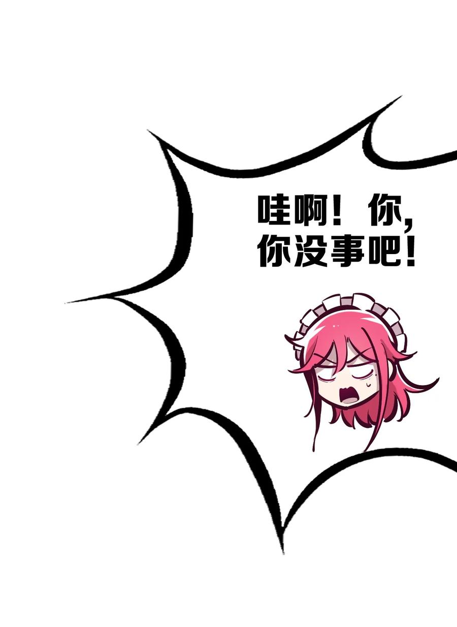 恶魔X天使 不能友好相处 034 新角色登场——天使还是恶魔？ 第30页