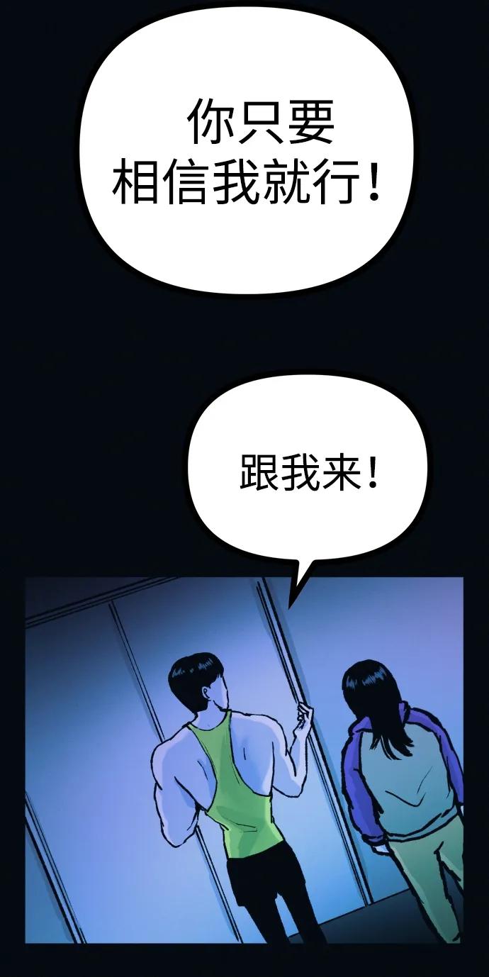 可疑的减肥俱乐部 - 第45话 新的俱乐部 - 第84张图