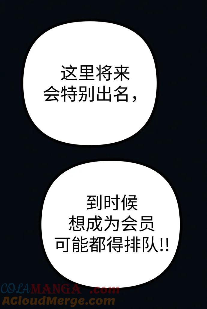 可疑的减肥俱乐部 - 第45话 新的俱乐部 - 第79张图