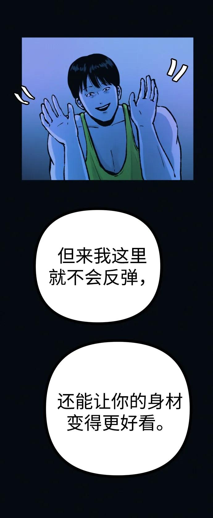 可疑的减肥俱乐部 - 第45话 新的俱乐部 - 第81张图