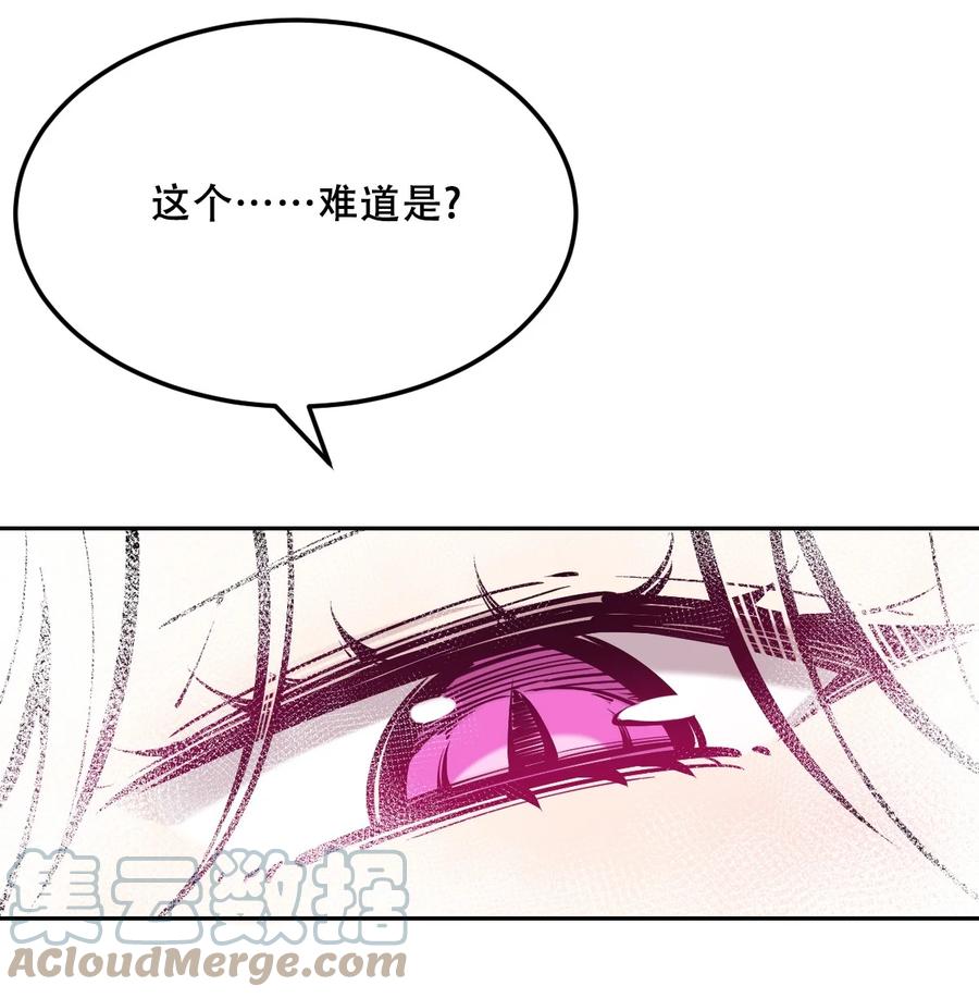恶魔X天使 不能友好相处 034 新角色登场——天使还是恶魔？ 第55页