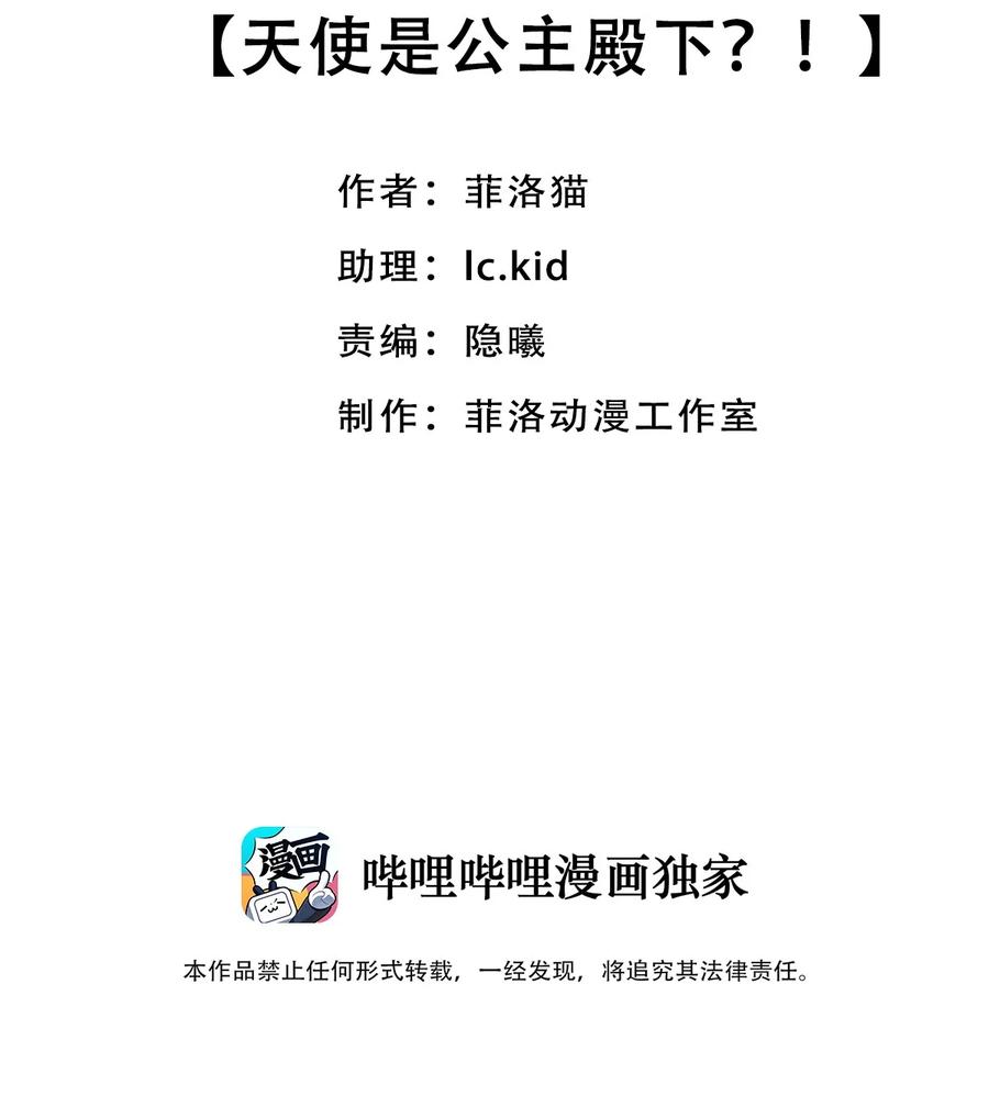 恶魔X天使 不能友好相处 035 天使是公主殿下？！ 第2页