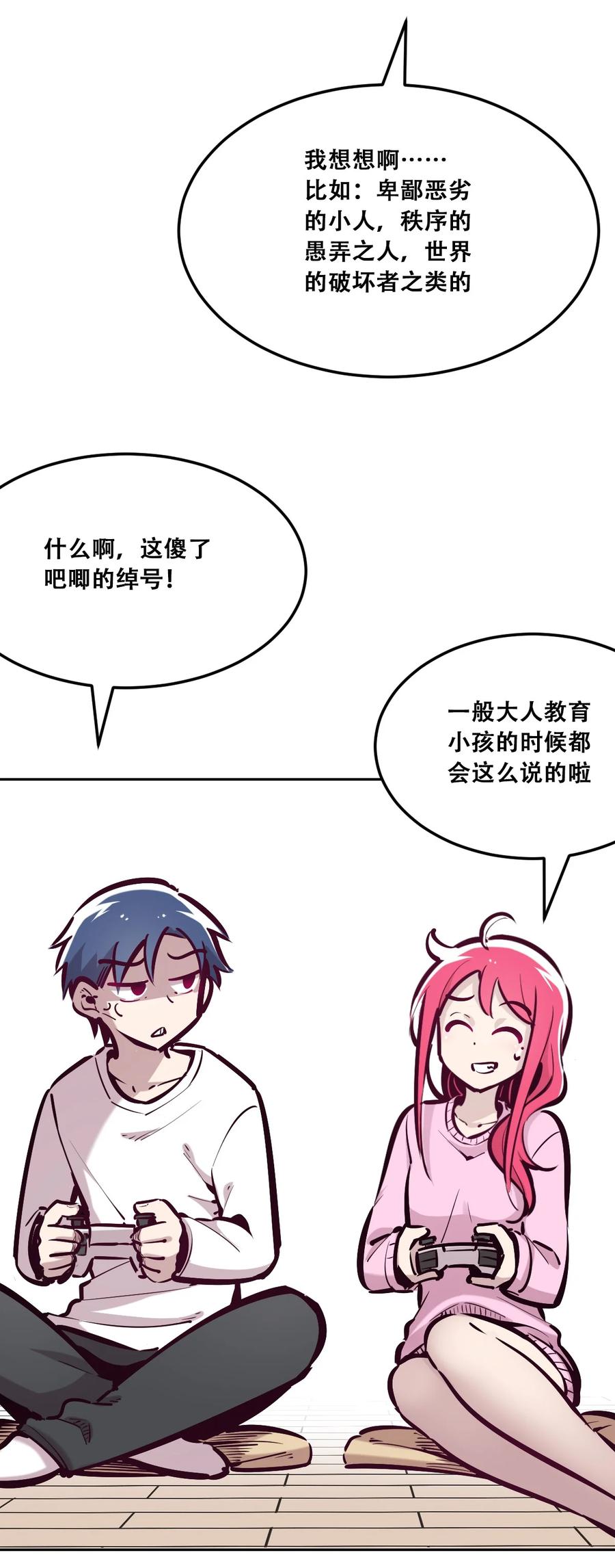 恶魔X天使 不能友好相处 035 天使是公主殿下？！ 第65页