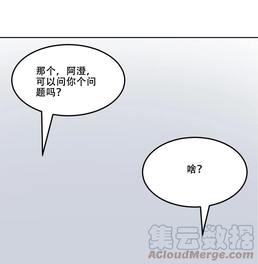 恶魔X天使 不能友好相处 035 天使是公主殿下？！ 第52页