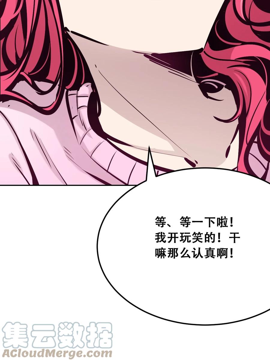 恶魔X天使 不能友好相处 035 天使是公主殿下？！ 第82页