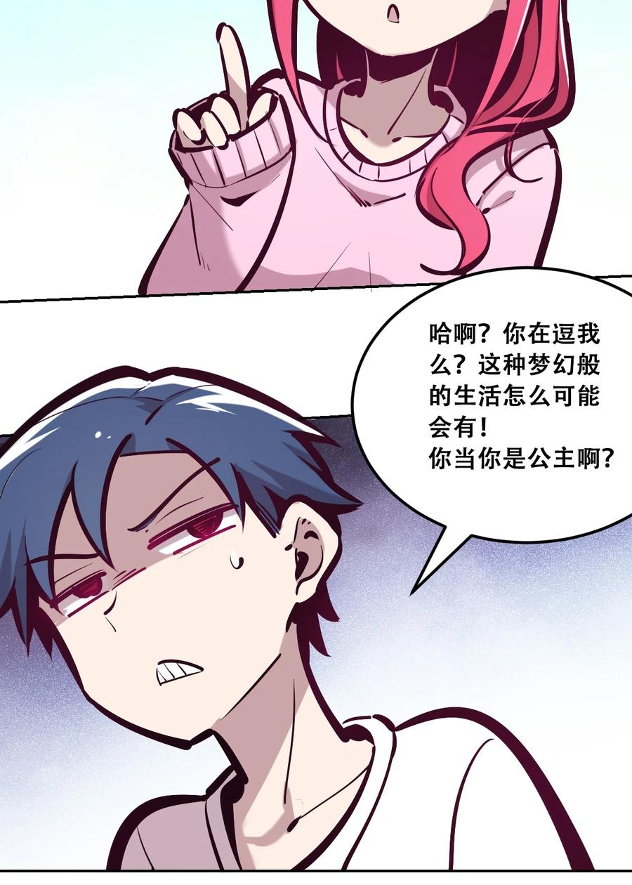 恶魔X天使 不能友好相处 035 天使是公主殿下？！ 第74页