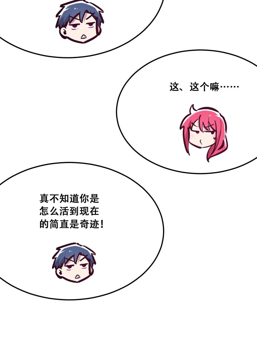 恶魔X天使 不能友好相处 035 天使是公主殿下？！ 第72页