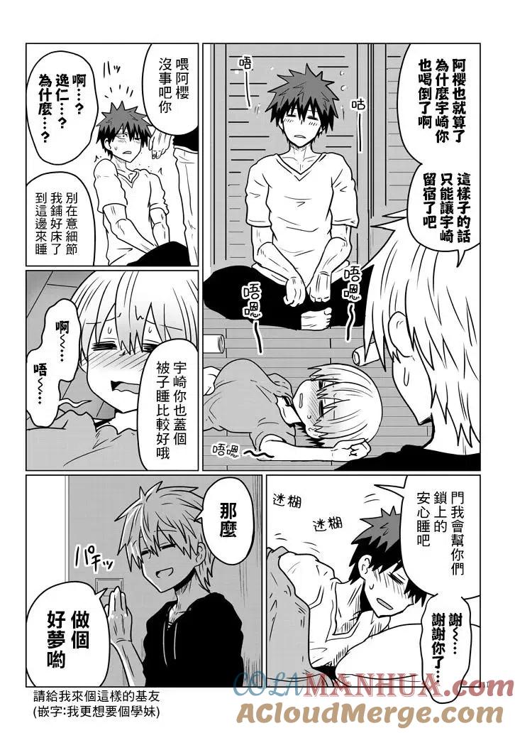 宇崎酱想要玩耍 第33话 第11页