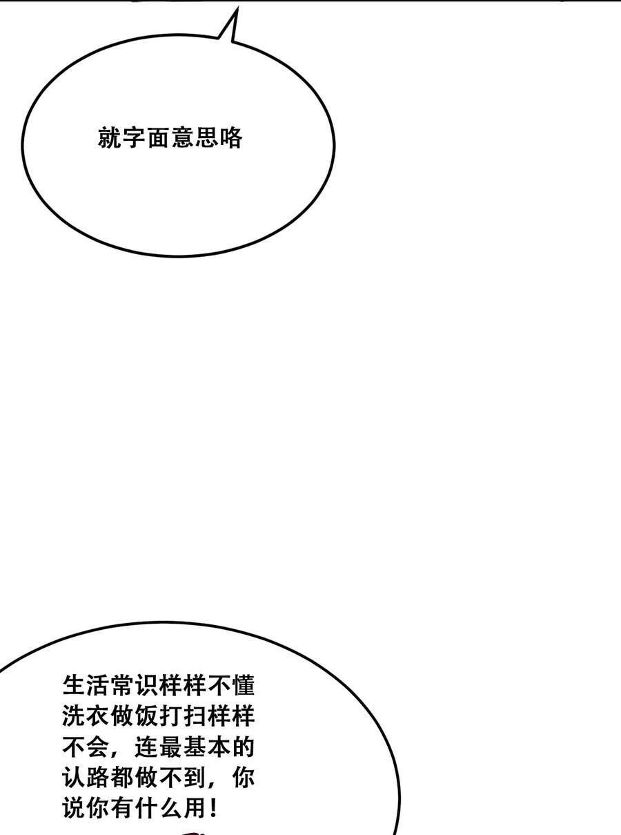 恶魔X天使 不能友好相处 035 天使是公主殿下？！ 第71页