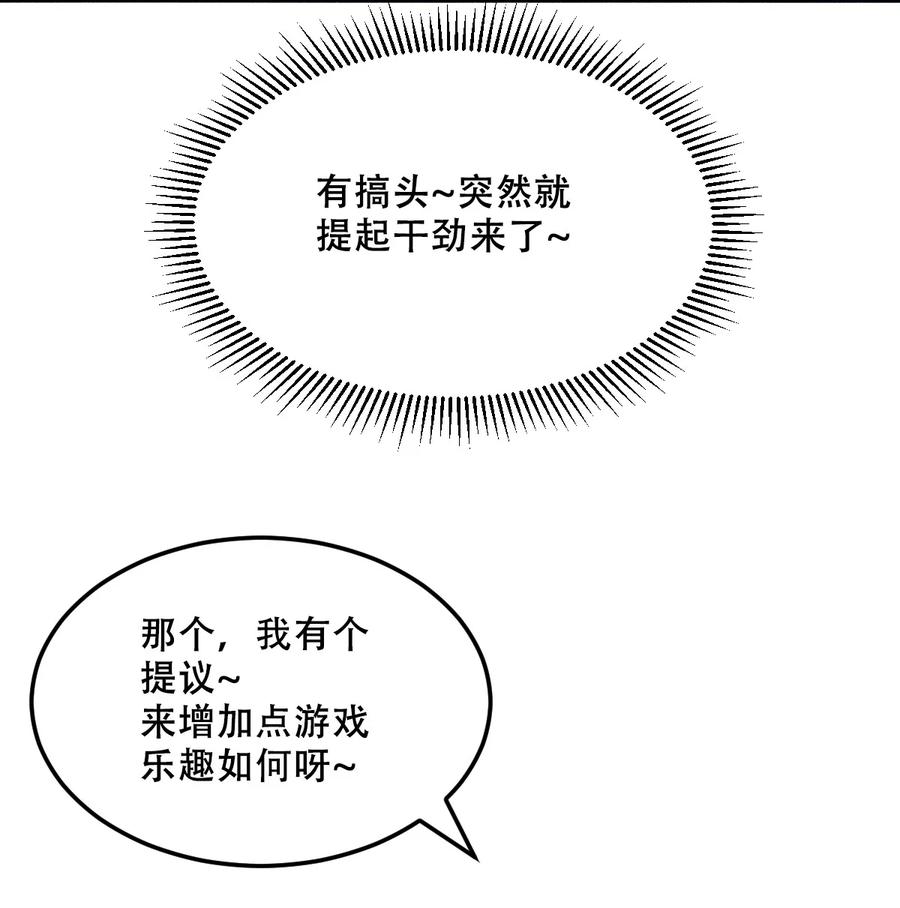 恶魔X天使 不能友好相处 035 天使是公主殿下？！ 第9页