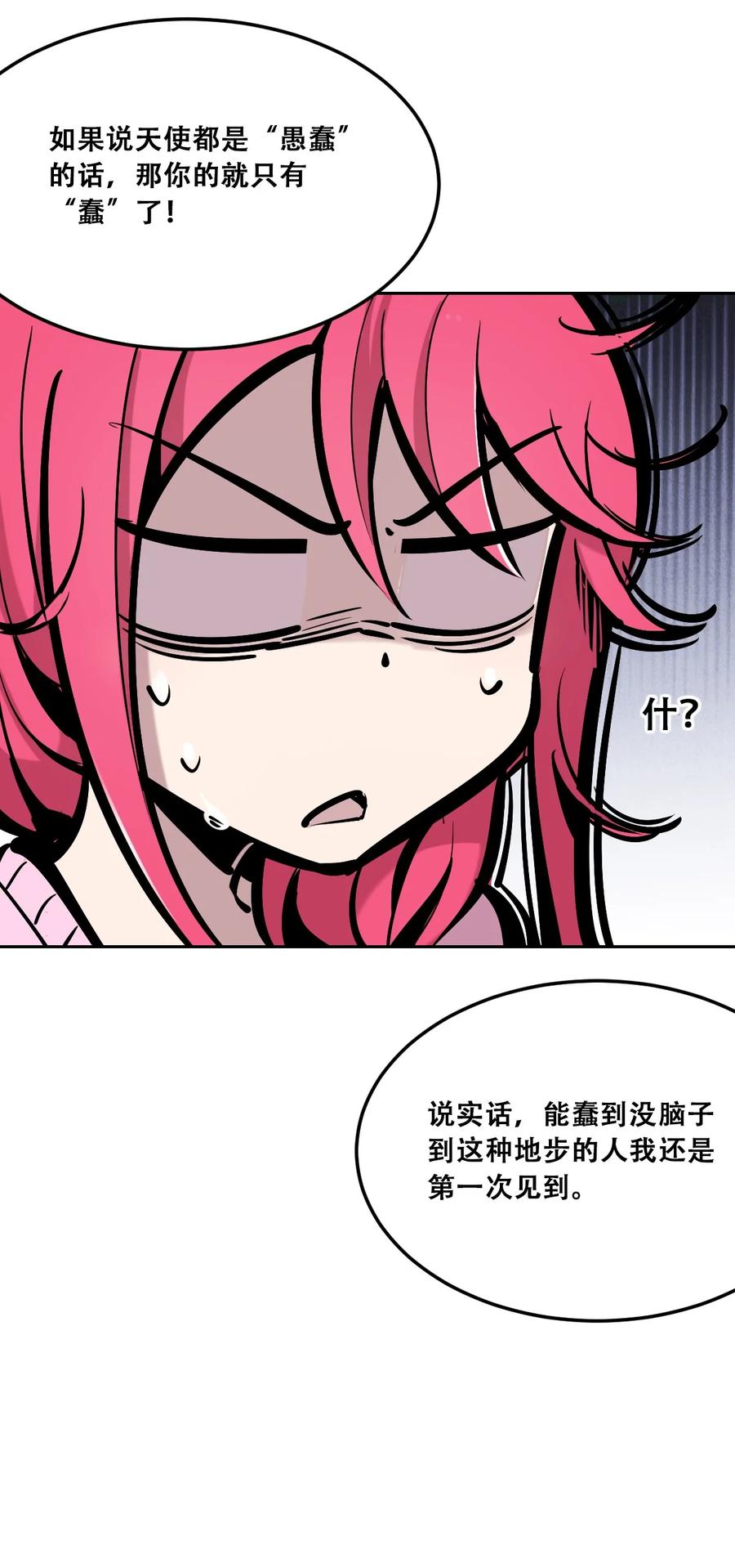 恶魔X天使 不能友好相处 035 天使是公主殿下？！ 第69页