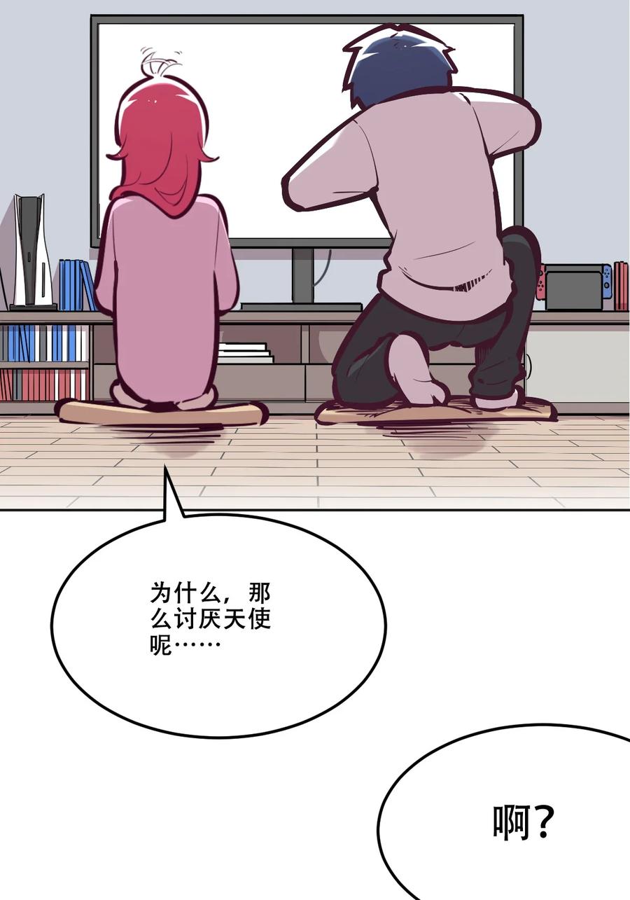 恶魔X天使 不能友好相处 035 天使是公主殿下？！ 第53页