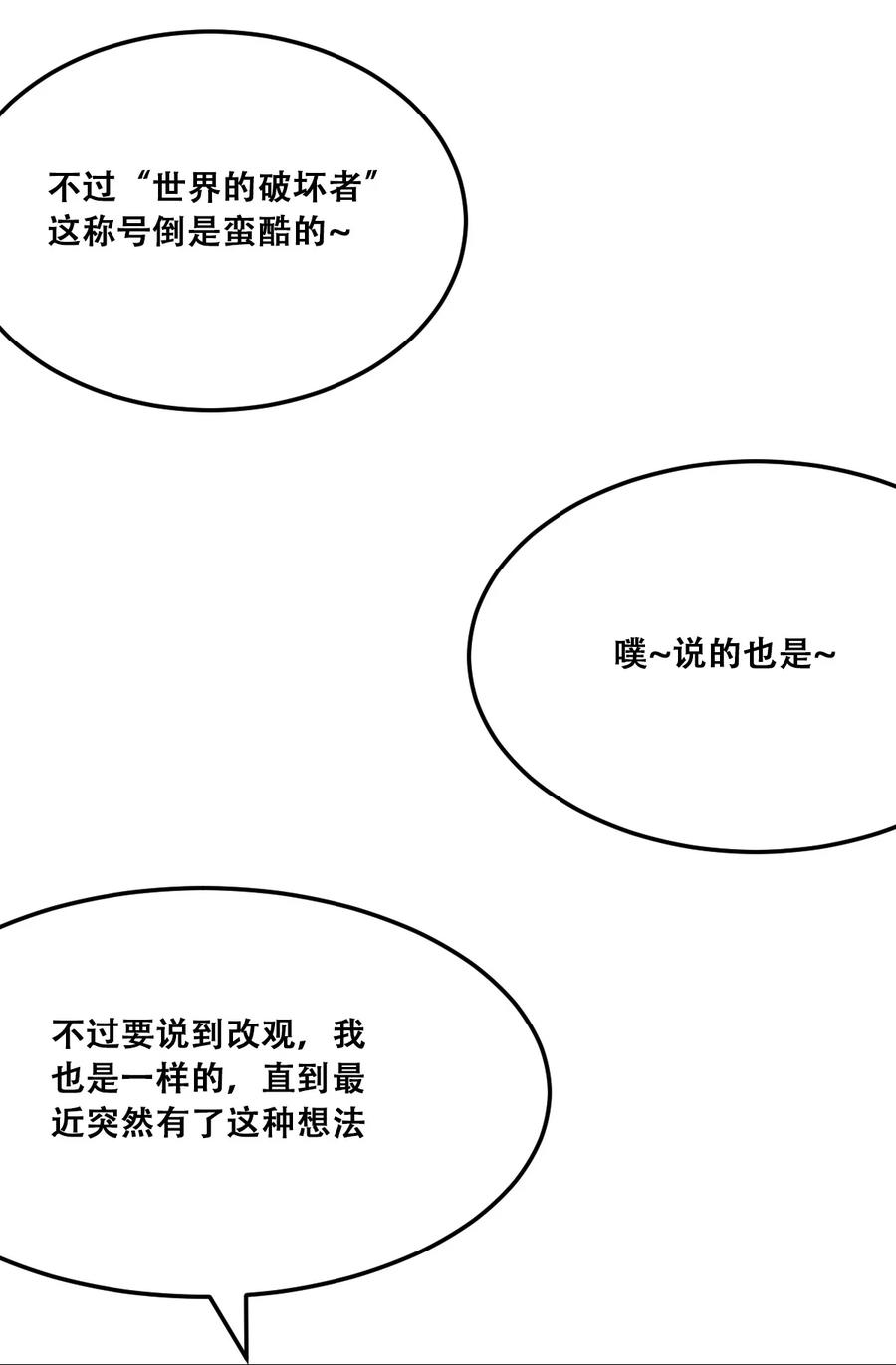恶魔X天使 不能友好相处 035 天使是公主殿下？！ 第66页