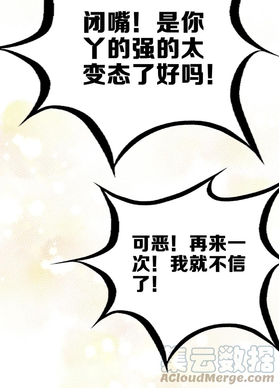 恶魔X天使 不能友好相处 035 天使是公主殿下？！ 第46页