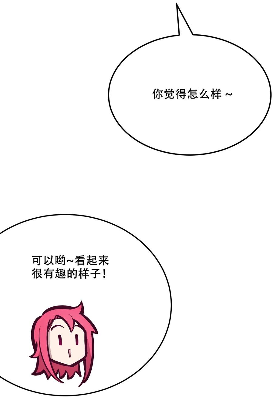 恶魔X天使 不能友好相处 035 天使是公主殿下？！ 第12页