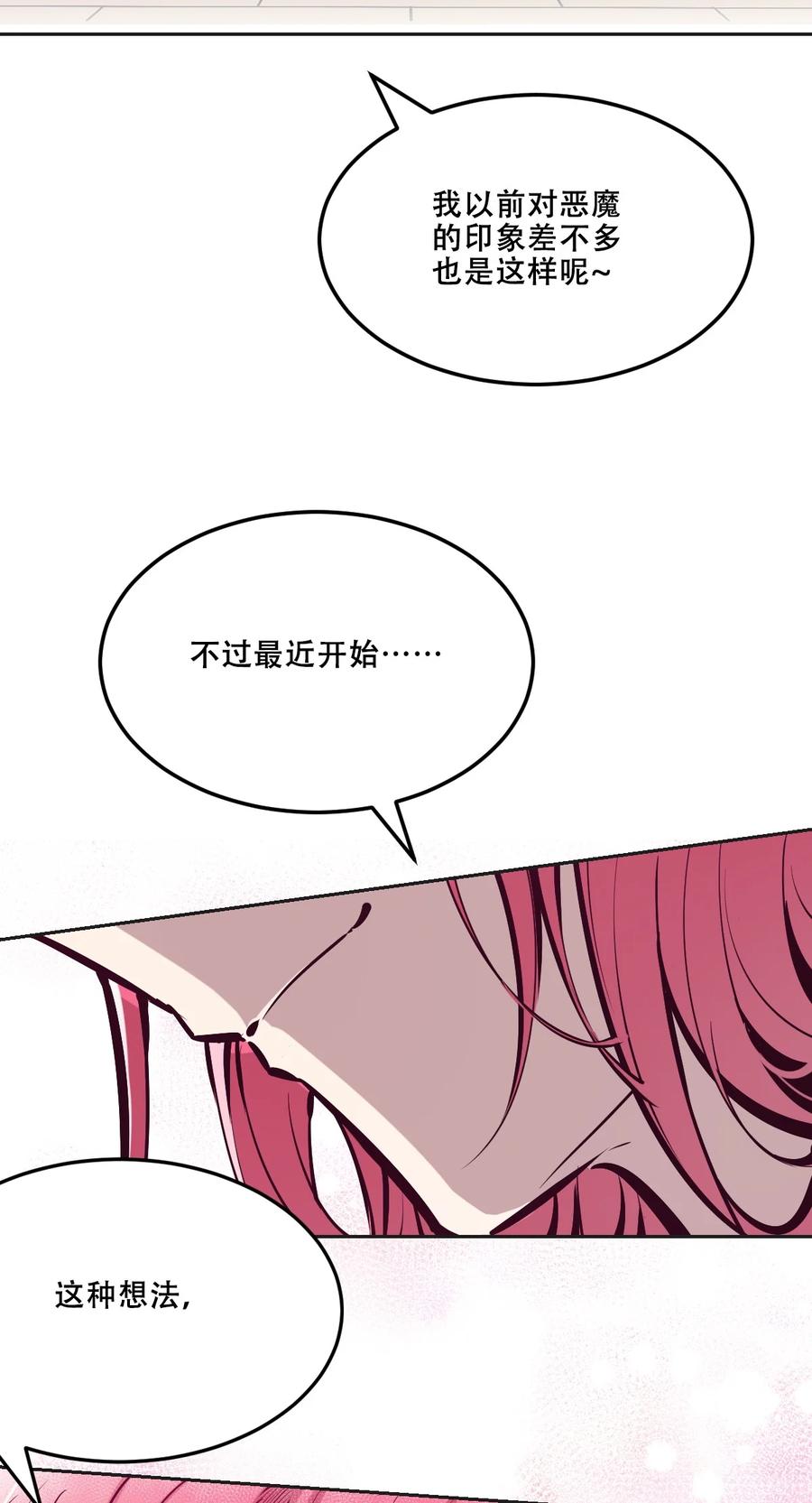 恶魔X天使 不能友好相处 035 天使是公主殿下？！ 第60页