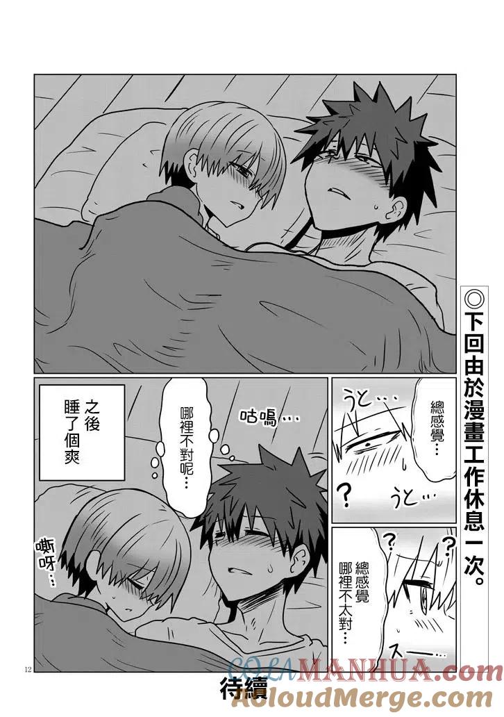 宇崎酱想要玩耍 第33话 第12页