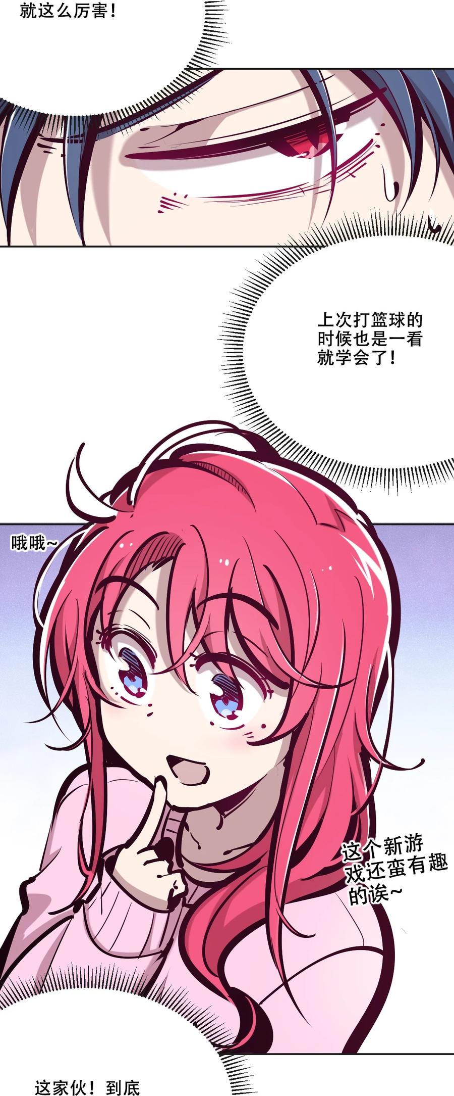 恶魔X天使 不能友好相处 035 天使是公主殿下？！ 第44页
