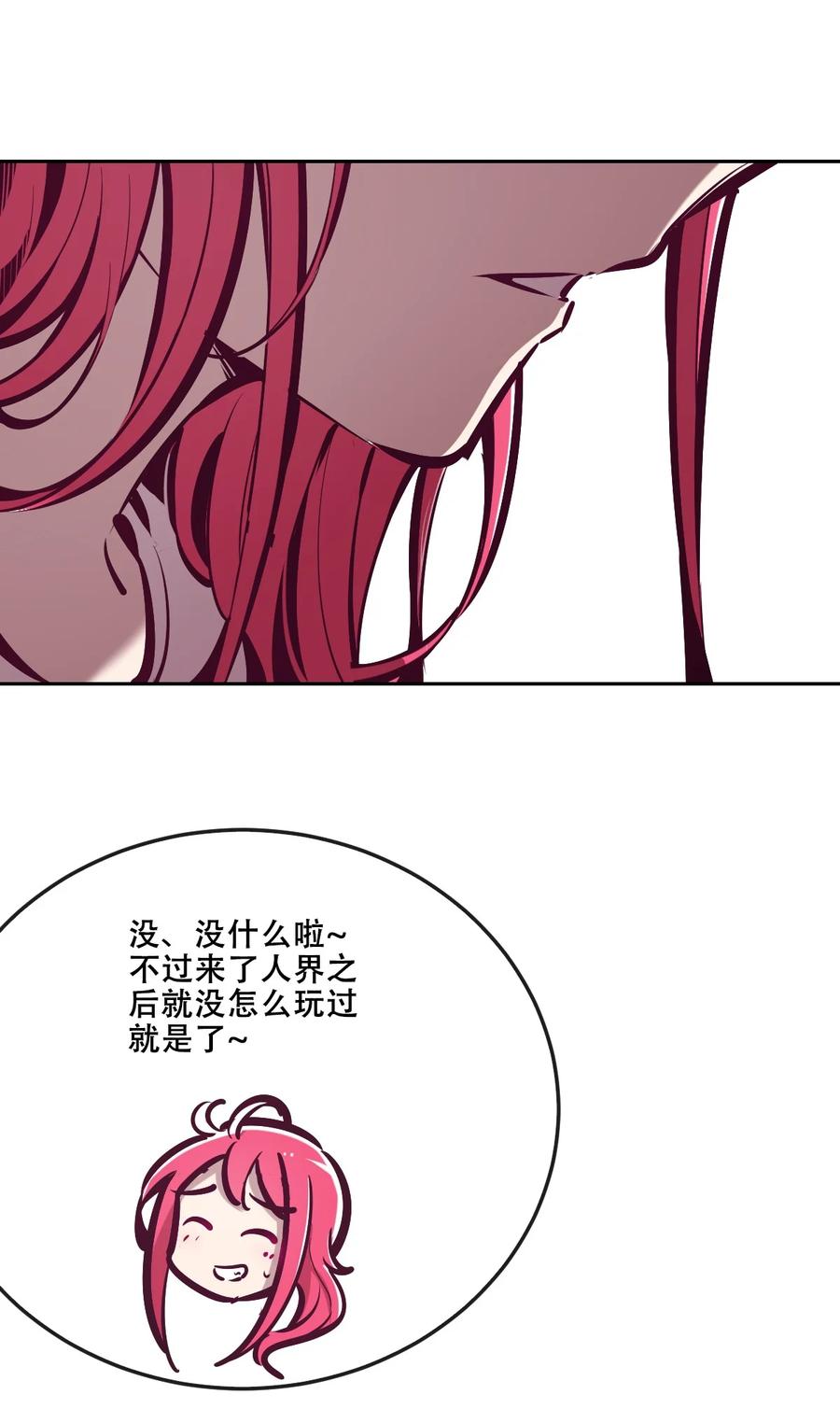 恶魔X天使 不能友好相处 035 天使是公主殿下？！ 第35页