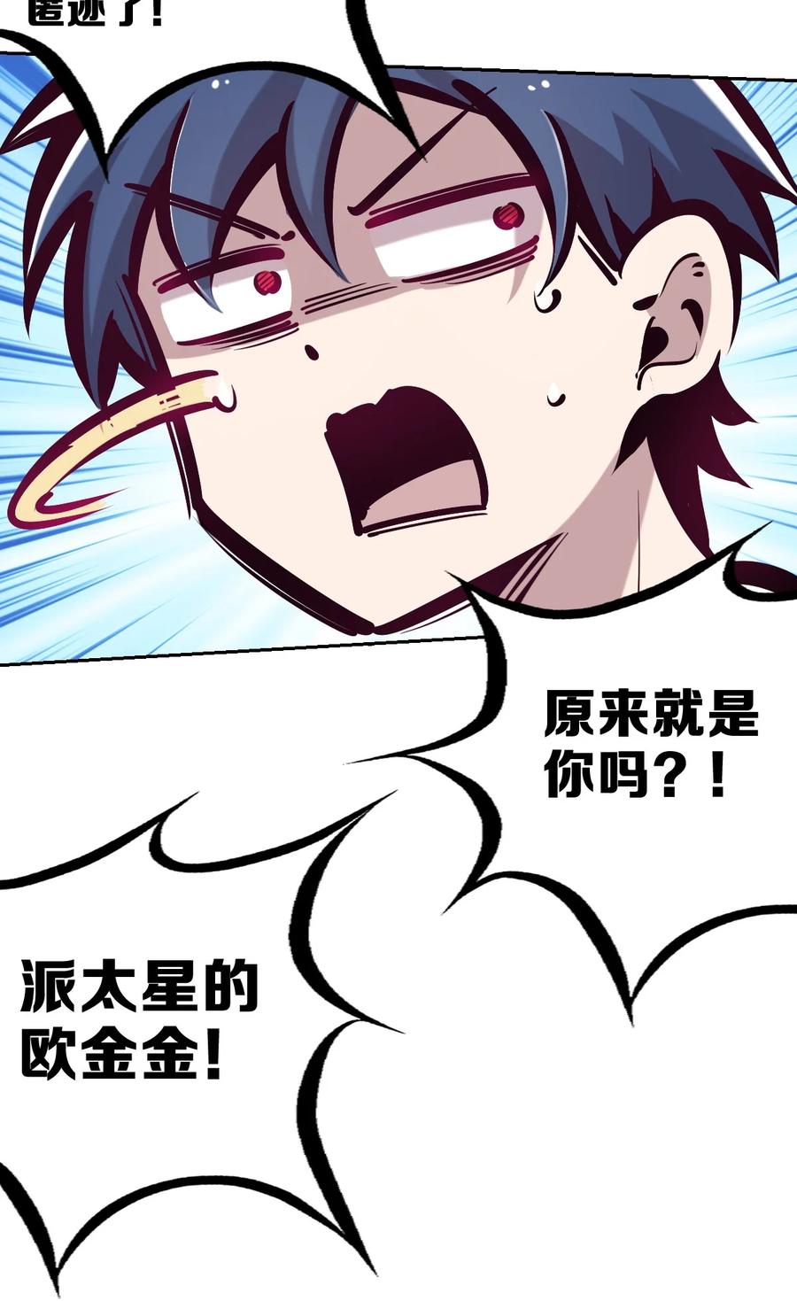 恶魔X天使 不能友好相处 035 天使是公主殿下？！ 第30页