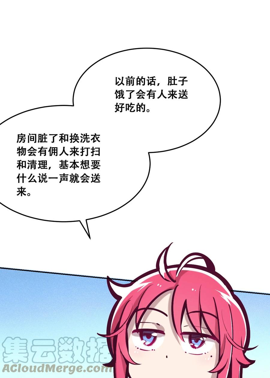 恶魔X天使 不能友好相处 035 天使是公主殿下？！ 第73页