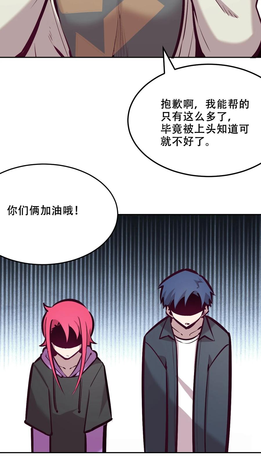 恶魔X天使 不能友好相处 036 天使与恶魔的危机？！ 第23页