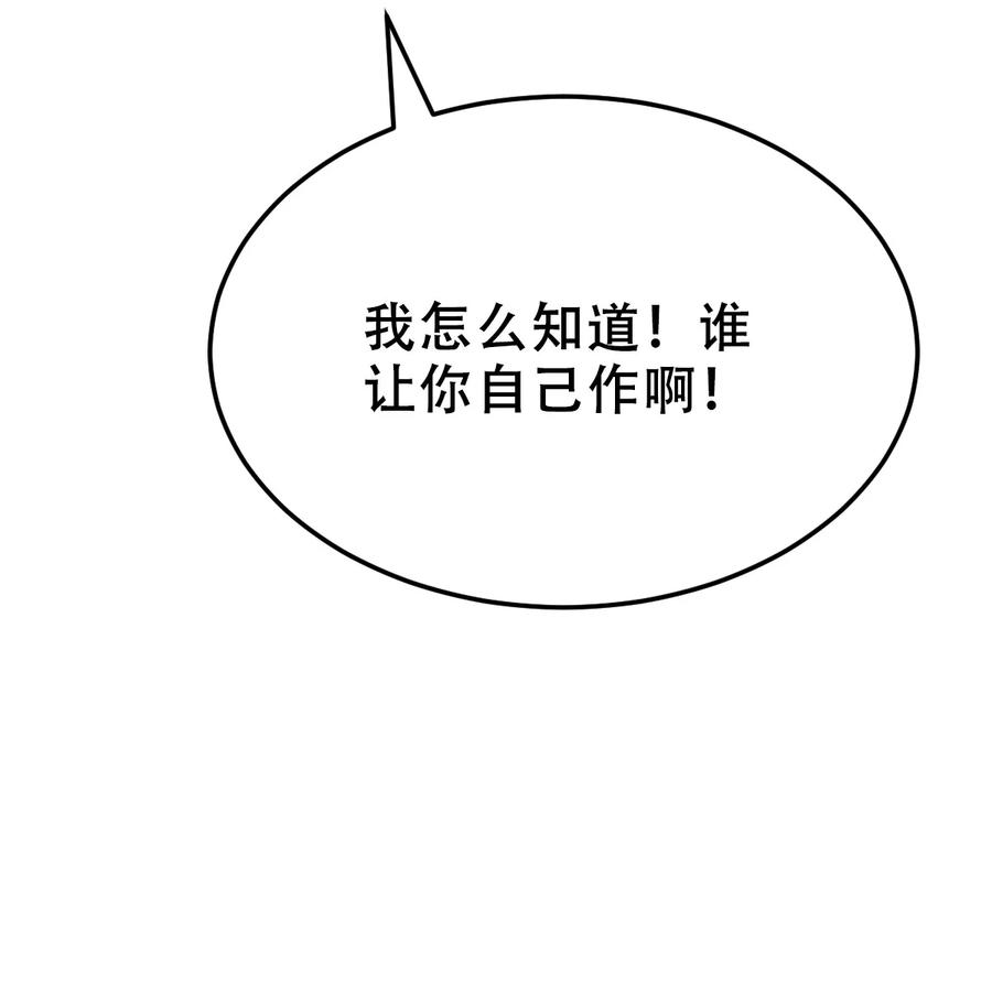 恶魔X天使 不能友好相处 036 天使与恶魔的危机？！ 第14页